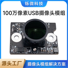 100万画素カメラモジュールusbカメラモジュール30フレーム単眼カメラ監視メーカー卸売り