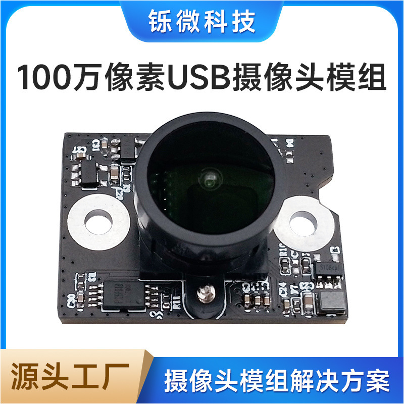 100万画素カメラモジュールusbカメラモジュール30フレーム単眼カメラ監視メーカー卸売り|undefined