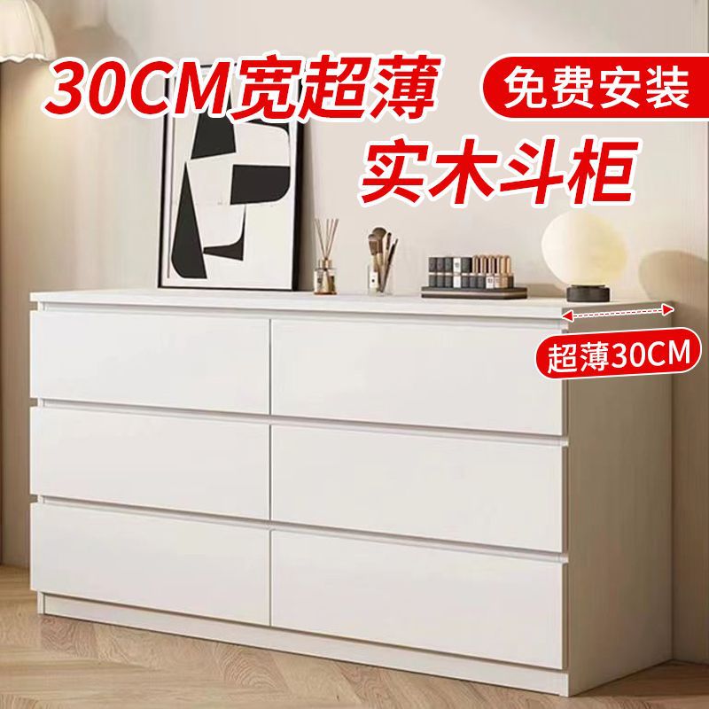 斗柜实木超薄30cm奶油风家用卧室床头床尾抽屉储物柜靠墙收纳柜子