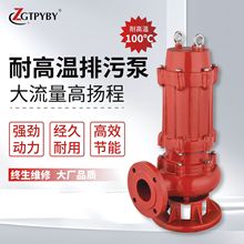 国标耐高温污水泵大流量锅炉水排放污水提升泵搅匀切割污水潜水泵