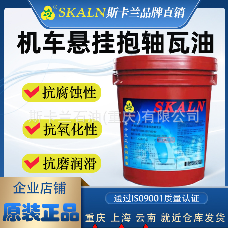 斯卡兰抱轴瓦油 工业铁路机车牵引电机悬挂抱轴瓦油