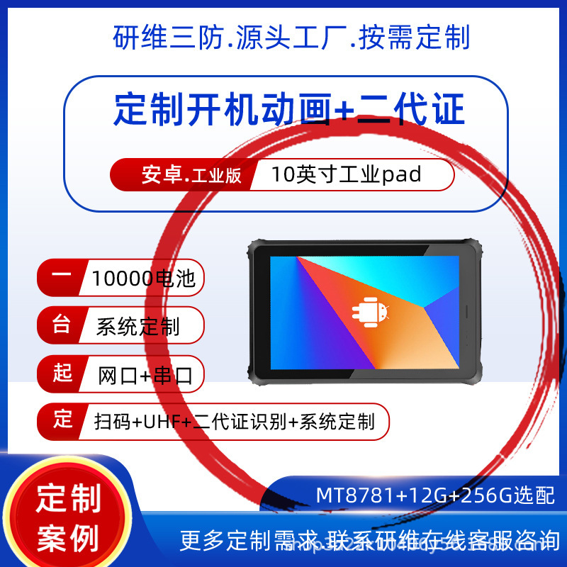 Industrial three-proof tablet computer supports customized boot animation on demand | second-generation ID card identification industrial pad Industrial three-proof tablet computer supports customized boot animation on demand | second-generation ID card identification industrial pad