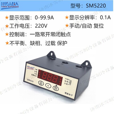 小超人 Интеллектуальная защита двигателя с цифровым дисплеем SM5220, односторонние нормально открытые и односторонние нормально закрытые контакты