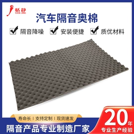 隔音材料;汽车吸音棉