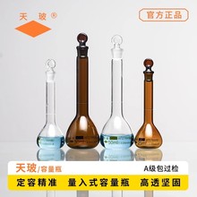 天玻容量瓶A级玻璃棕色容量瓶定容瓶细颈梨形瓶5-150ml