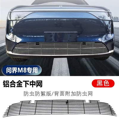 Integrated Clip-On Insect-Proof Net, Automobile anti-insect net - wenjie-m8-aluminum-alloy-lower-middle-grille-black