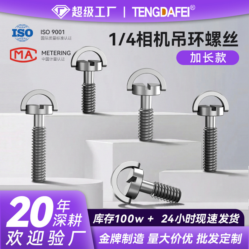 Lengthen tripod gimbal quick-fitting plate screw stainless steel 1/4 inch C- ring handle screw camera base screw
