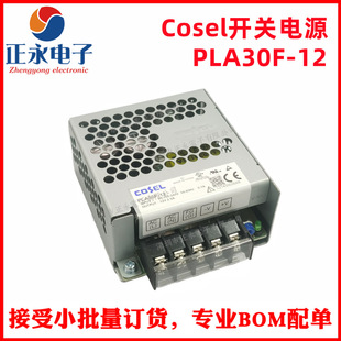 ȫ��ԭ�b PLA30F-12&nbsp;30W 12V/2.5A Cosel�_�P�Դģ�K PLA30F-12