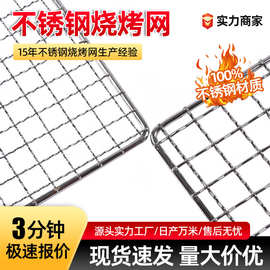 不锈钢烧烤网片长方形加粗厚商用家用晾晒沥油水烤炉配件烤箱网格