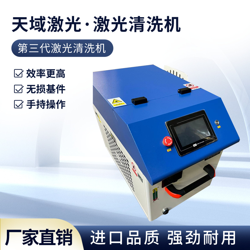 金属表面清洗机除锈机 手持式光纤连续式大功率清洗设备