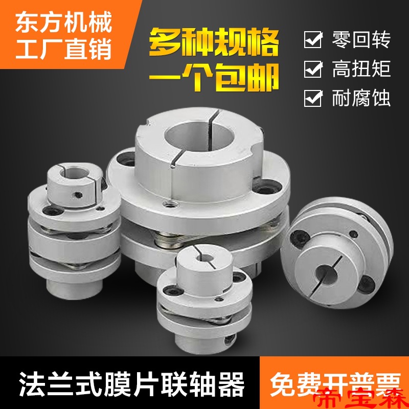 diaphragm Ladder coupling  aluminium alloy elastic Mono diaphragm flange Coupling Servo electrical machinery Couplings