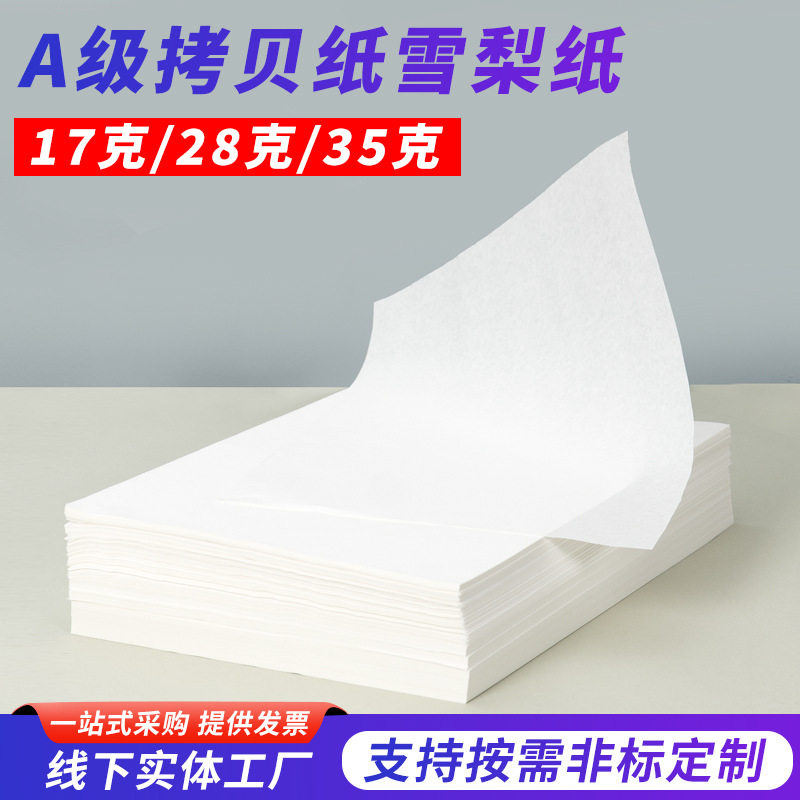 17/28/35g copy paper Sydney paper electroplated glass interlayer moisture-proof paper clothes vegetables and fruits wrapping paper