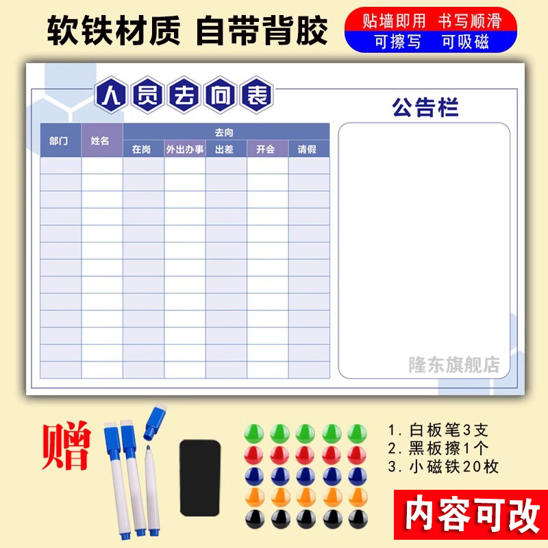 人员去向牌公司员工去向表考勤表告示牌公告栏磁性软白板软铁标示