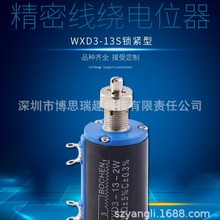 WXD3-13S WXD3-13S-2W 锁紧 WXD3-13S锁紧 线绕电位器 多圈电位器