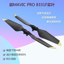 现货御螺旋桨叶 Mavic pro快拆桨8331铂金降噪螺旋桨副厂配件