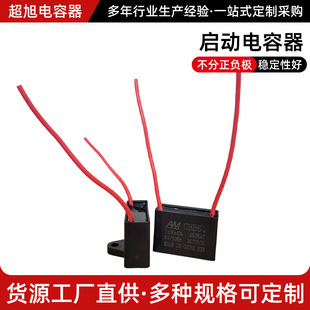 Foreign Trade Capacitor 1.0Uf Universal Fan Desktop Floor Exhaust Ceiling Fan Accessories Starting Motor Capacitor Factory