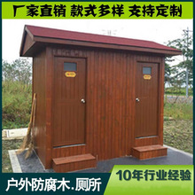 定制防腐木卫生间实木厕所洗手间淋浴房户外公厕景区公园环保