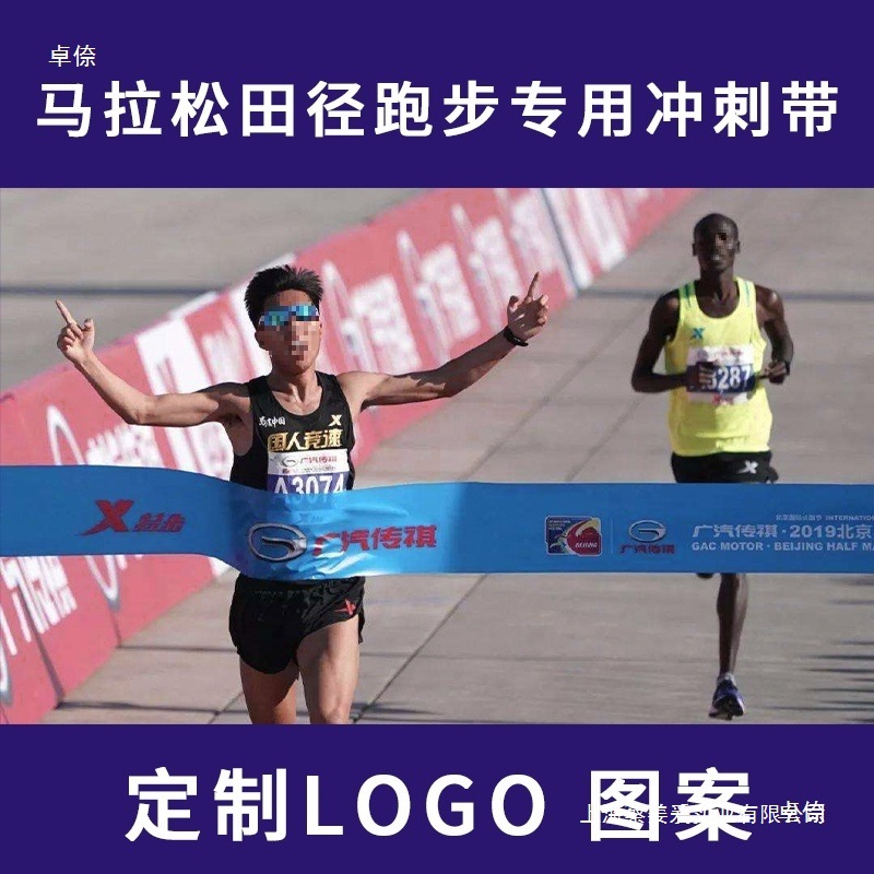 Red ribbon half marathon sprint finish line track and field marathon colorful sports meet sports ribbon outdoor ribbon finish line