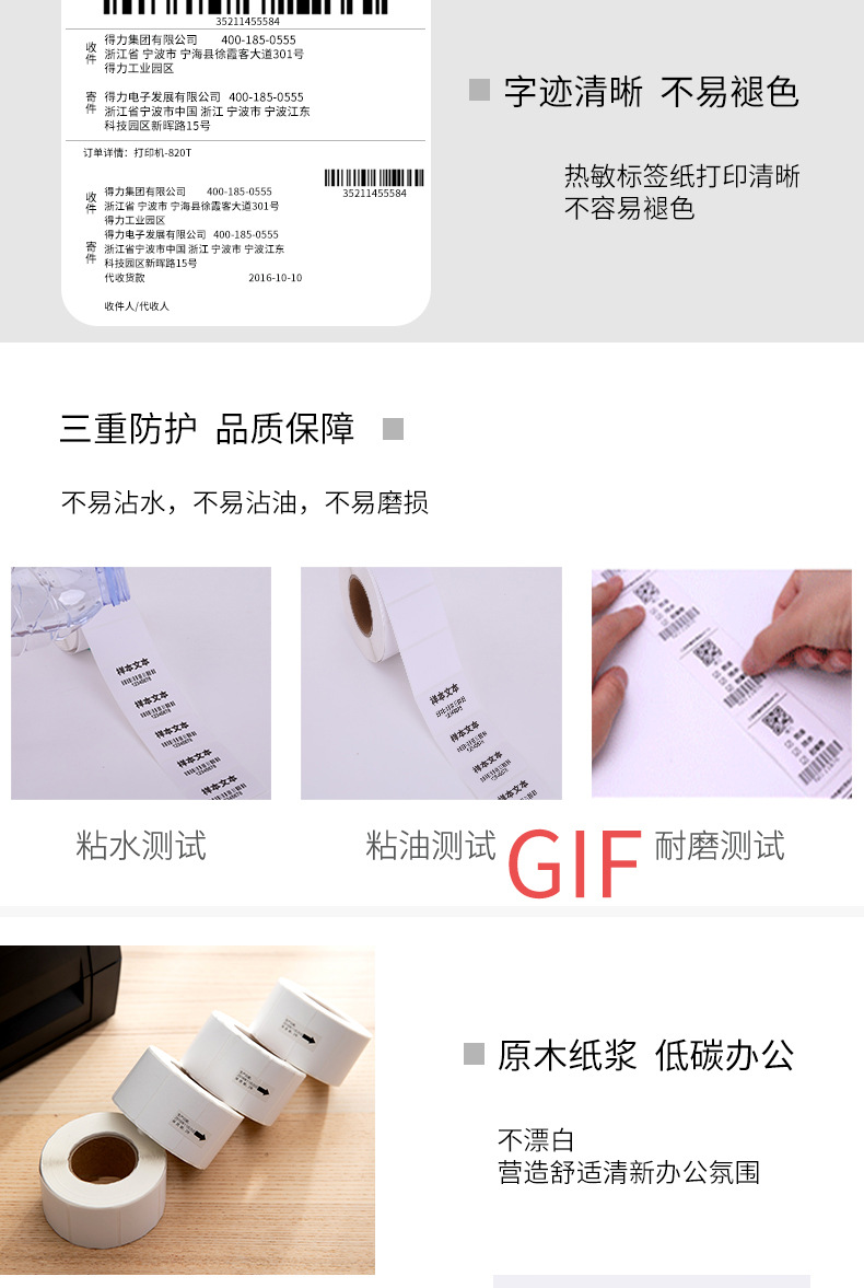 12000热敏标签纸_02