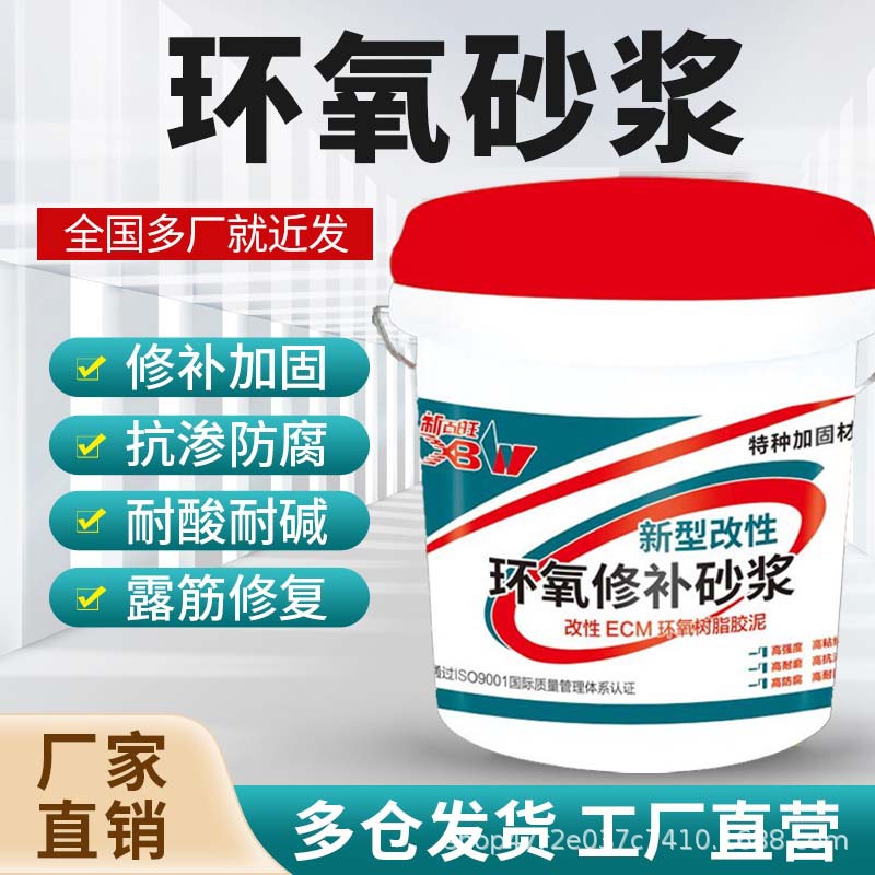 高强环氧树脂砂浆 化工防腐修补抗渗抗冻耐盐 环氧砂浆厂家