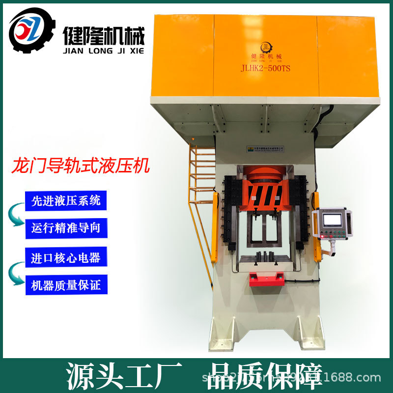 现货供应  高精密导轨液压机500T框架式结构 稳定耐用 适用多行业