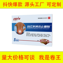 伍五医师医生腰椎型远红外消炎止痛贴腰椎贴现货所有平台面单