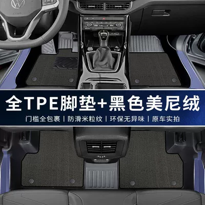 Universal Foot Pad — Wear-resistant Foot Pad Automotive Products - double-layer-tpe-upgraded-package-threshold-black-meny-velvet-volkswagen-tuyue-xinrui-25-models-thickened