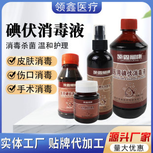 Iodophor disinfectant medical grade skin wound disinfection and sterilization gynecological iodine tincture potion wholesale spray iodophor vials