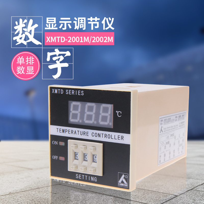 XMTD-2000M/2001M/2002M/2301M/2302M数显调节仪联泰仪表温控仪