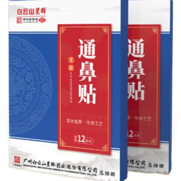 【Байюньшань Синьцюнь】Назальные пластыри, 12 пластырей в упаковке