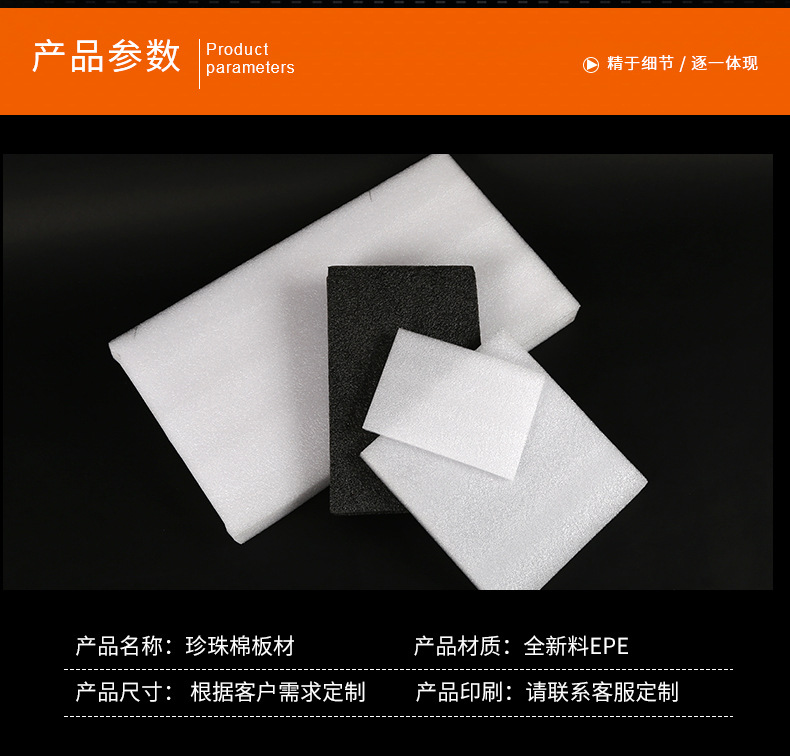 EPE材质包装产品现货珍珠棉板材泡沫棉板