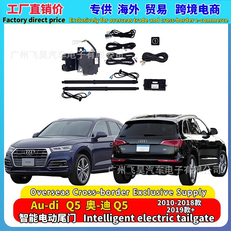 Suitable for Overseas Audi Q5 Old Model Q3 Electric Trunk Audi Q5L Lift Electric Suction Electric Tailgate Modification