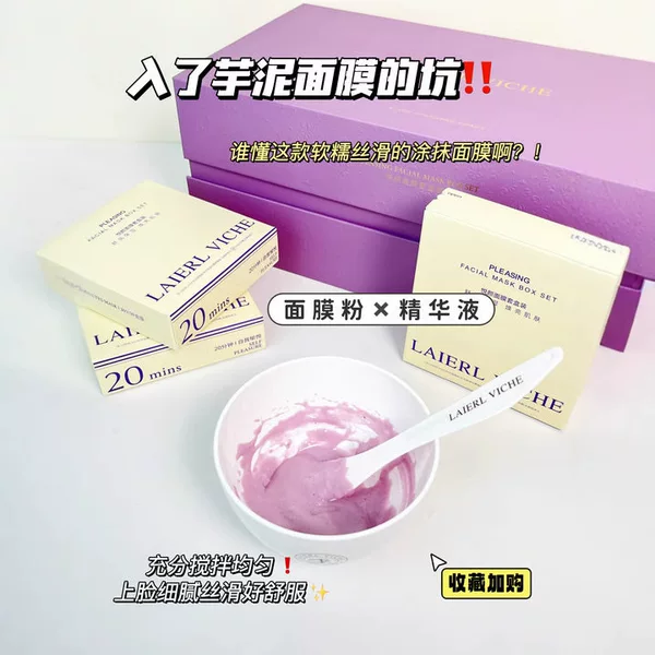 Laierl Viche Yueyan Facial Mask Set Boxed Moisturizing and Hydrating Mask to Shrink Pores, Stay up Late, Clean and Improve Dry Skin Repair