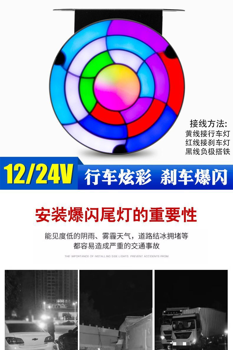 Truck Colorful Anti-tailgating Light, High Brightness Waterproof Fog Light 24v12V