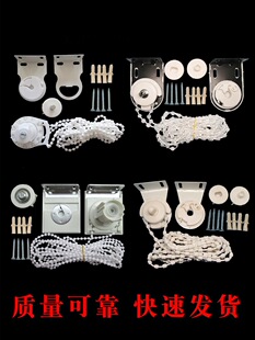 Curtain bracket large full set of hand bead chain track roller blind accessories controller type pull lifting accessories pull rope head shaft