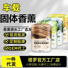 塔罗车载香薰汽车车用摆件香氛持久留香高级感固体香膏男士车用