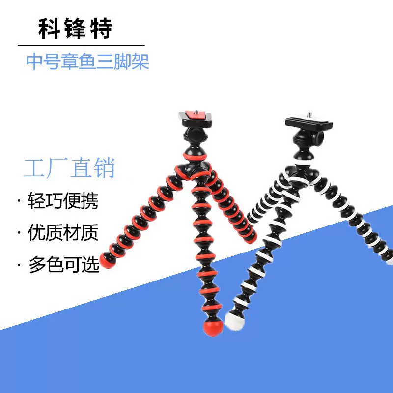 厂家直销小号章鱼桌面三脚架八爪鱼相机自拍视频拍摄摄影手机支架