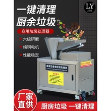 厨房垃圾粉碎机湿厨余餐厨垃圾处理器商用大型食物泔水机厂家直销