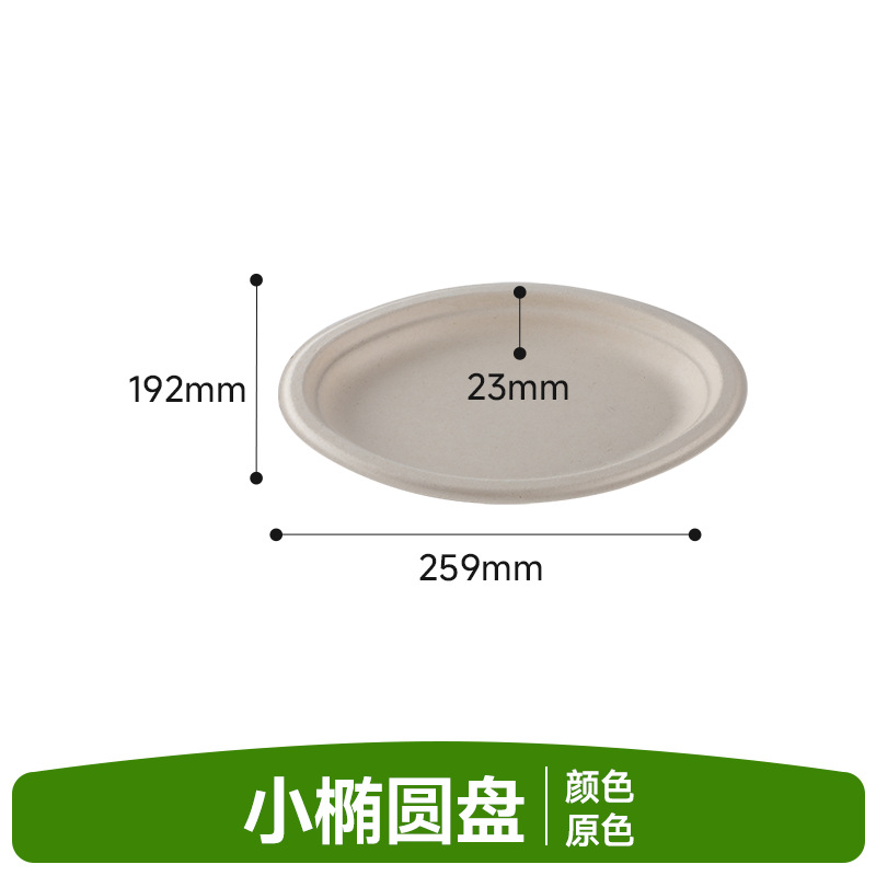 Small Oval Bagasse Platter (Natural)