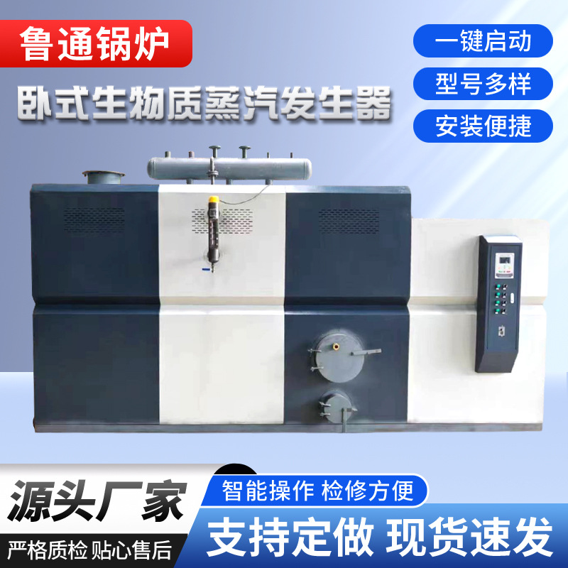 全自动生物质蒸汽发生器高效节能食品加工蒸汽清洗包装机械