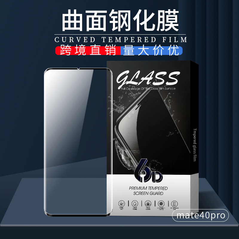 Aplicable a la película templada de Huawei MATE60Pro pegamento de borde de película de teléfono curvado 3D Película templada Huawei Mate40Pro