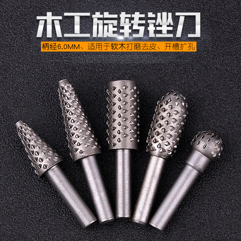 木工旋转锉刀打磨钻头木材开槽钻头硬木打磨雕刻工具电动磨头