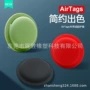 airtag硅胶追踪器苹果保护套