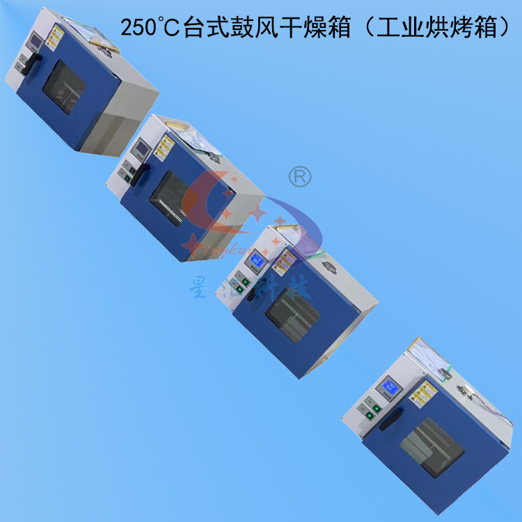XH-120L 精密烘箱250℃小型烘箱 不锈钢内胆尺寸：550*450*500mm