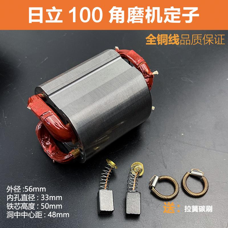 适配东成S1M-FF04-100角磨机定子配日立G10SF3角磨机定子线圈配件