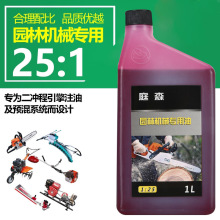 汽油锯机油二冲程四冲程割草机2t燃烧混合油修剪机园林机械专用