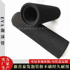 Eva発泡ハンドル発泡ハンドルカバーeva発泡異形高密度シースeva研磨ハンドルカバー