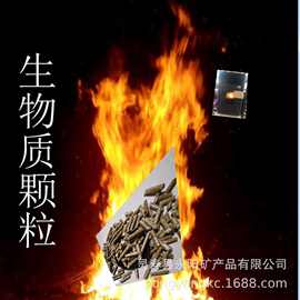 厂家供应生物质颗粒灰分低火力旺替代煤炭环保生物质颗粒