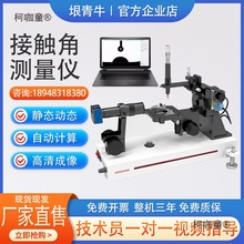 接触角测定仪JY-PHa全自动水滴角测试仪滚动角测量仪硅片单麦太保