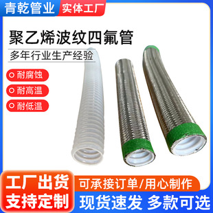 304 Stainless Steel Teflon Corrugated Pipe Steam Pipe Ptfe High Temperature Braided Pipe Ptfe Corrugated Pipe